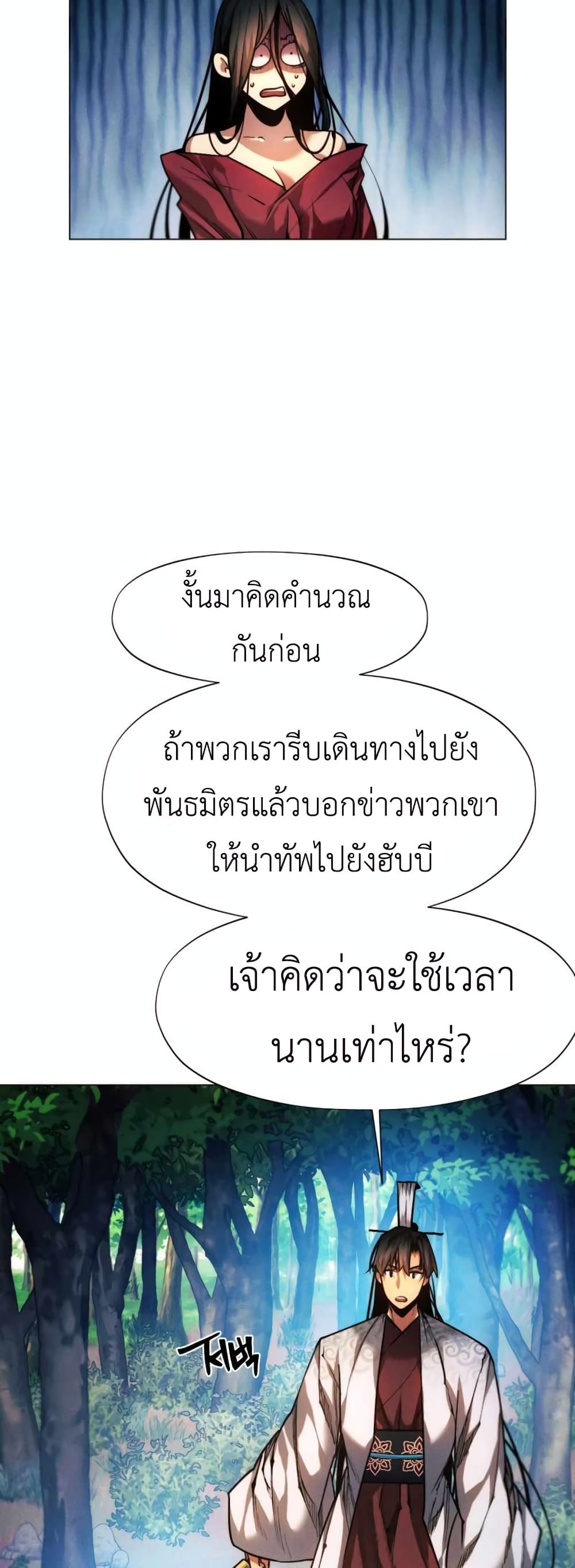 A Modern Man Who Got Transmigrated Into the Murim World ตอนที่ 37 (16)